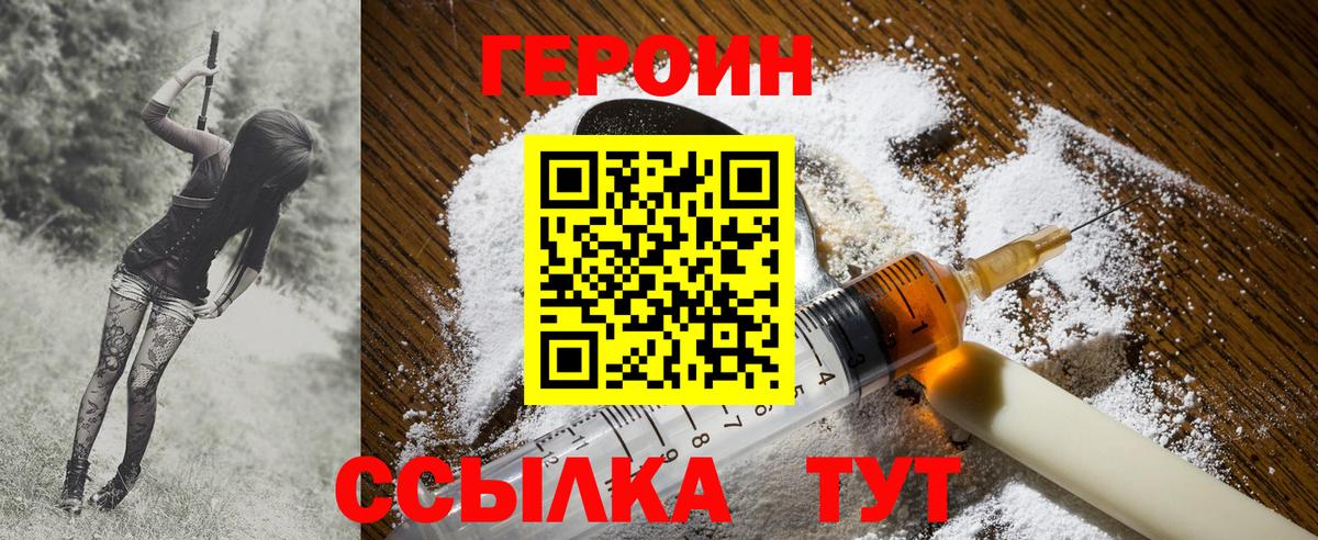 Норильск  ГЕРОИН VHQ  Вход с VPN 