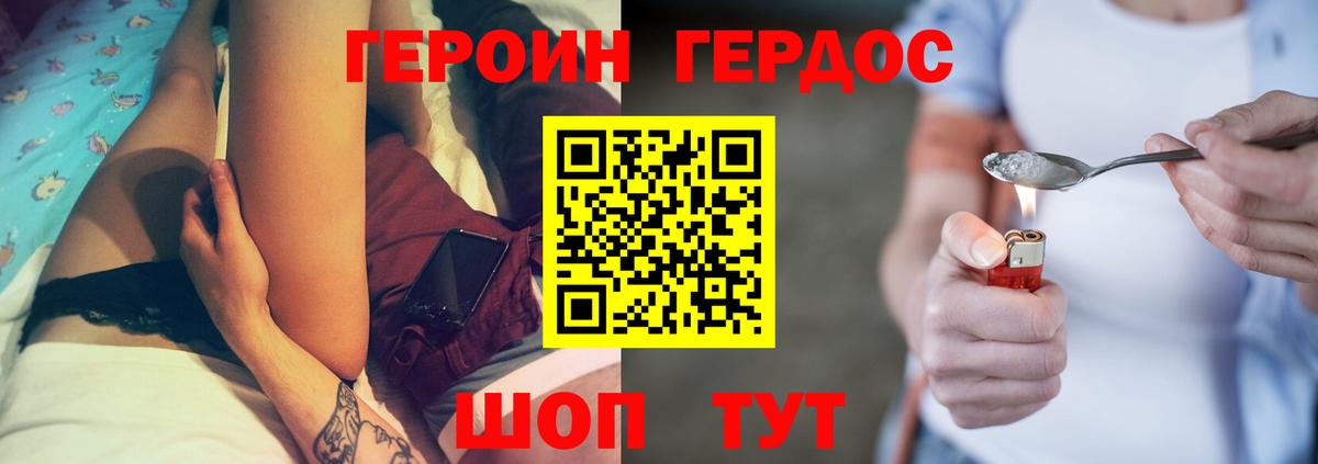 Героин VHQ Норильск