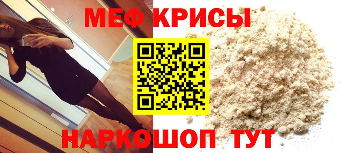 МЯУ-МЯУ кристаллы  Вход с VPN  Норильск  Мефедрон  МЕФ VHQ 
