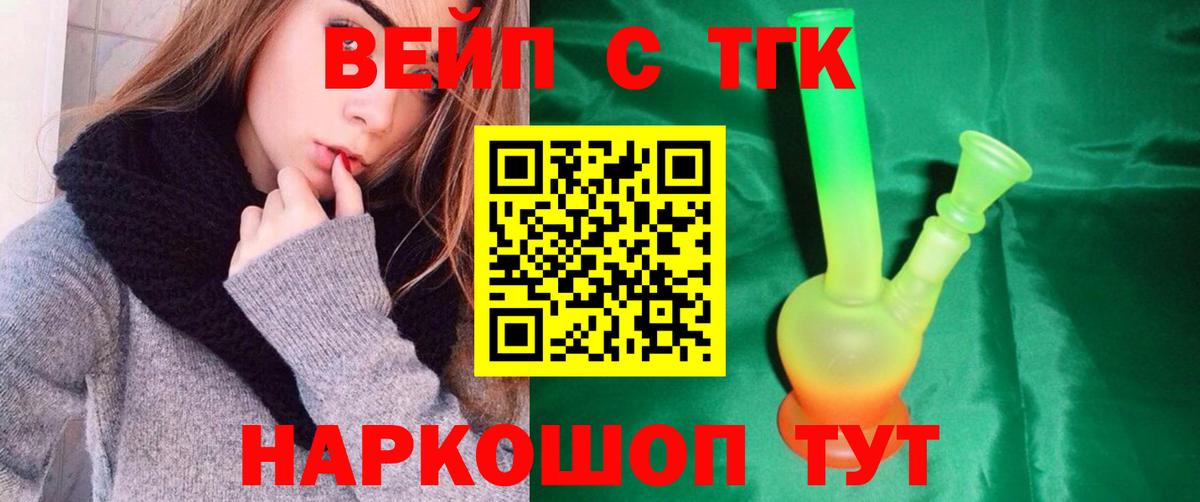 Дистиллят ТГК вейп Норильск